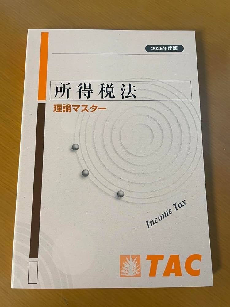 TAC 所得税法 2025年　年内完結・上級・直前期　全講義　DVD TAC税理士講座 2025年 所得税法 年内完結 DVD - メルカリ